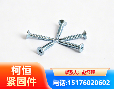 绥化平头钻尾丝