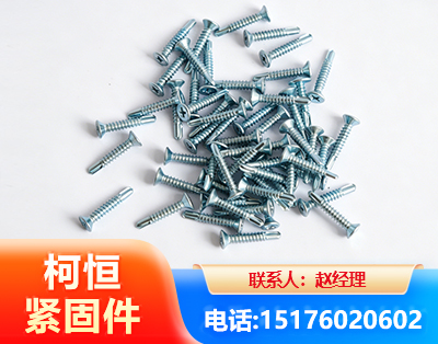 绥化平头钻尾丝